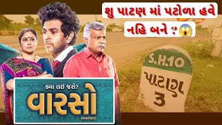 વારસો  Warso  All Episodes  Review  Prashant Barot  Gaurav Paswala  Gujarati Web Series  2024 [upl. by Lielos490]