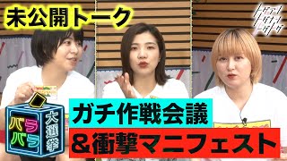 【加納×福田×サーヤ】どんな手を使ってでも視聴者投票１位をとる！ガチ作戦会議【トゲアリトゲナシトゲトゲ】 [upl. by Mayhs]