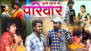 परिवार  फेकू पूनम परिवारिक कॉमेडी cg comedyfekuram Punam chhattisgarhi comedy  trending comedy [upl. by Alegnave]