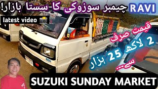 cheapest Ravi Suzuki chamber bazaar  Sunday car bazaar  Suzuki pickup for sale in Pakistan [upl. by Ballman]