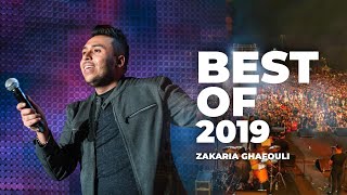 Zakaria Ghafouli  BEST OF 2019  2019 زكرياء الغفولي  أجمل لحظات [upl. by Adnuhsar]