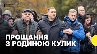 У Кривому Розі попрощались з Оленою Кулик і її трьома дітьми які загинули від ракети РФ [upl. by Ecadnac632]