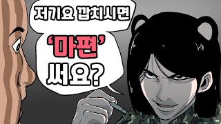 아니 너가 선임 역할이라고 양갱아 미필 군대 체험 1부 [upl. by Arleyne844]