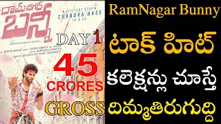 RamNagar Bunny Day 1 Collections Review  Ramnagar Bunny 1st Day World Wide Boxoffice Collections [upl. by Ahseele]