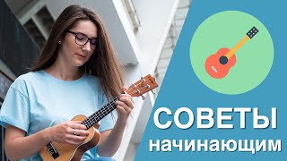 УКУЛЕЛЕ ДЛЯ НАЧИНАЮЩИХ  СОВЕТЫ  МОЙ БАЗОВЫЙ ОНЛАЙНКУРС quotИГРАТЬ НА УКУЛЕЛЕ  ЛЕГКОquot [upl. by Rosalba227]