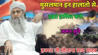 Muslmano In Halato se Ibrat Hasil Kare Hazrat Ji Maulana Saad Sahab Bayan [upl. by Ylloh]