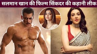 Salman Khans film Sinkaars story leaked before release salmankhan rashmikamandanna sikandar [upl. by Tybi361]