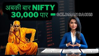 NIFTY New Target Set By Goldman Sachs [upl. by Iris]