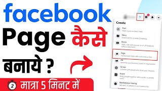 Facebook Page Kaise Banaye  Facebook Page Kaise Banaen 2024  How To Create Facebook Page [upl. by Nuahsyt]