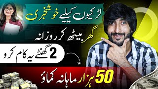 Online Earning In Pakistan For Females Without Investment [upl. by Askari]