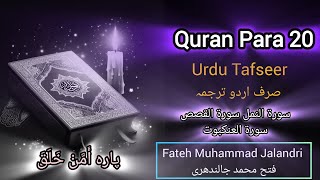 Para 20 Urdu translation only  Fateh Muhammad Jalandri quran translation [upl. by Enidualc492]