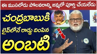 Ambati Rambabu Satires On Chandrababu Over Polavaram Project  YS Jagan  AP Politics  SocialPost [upl. by Aihcrop]