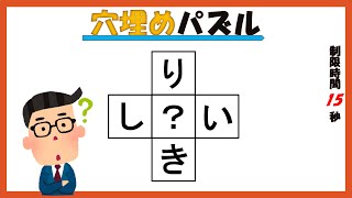 【40秒脳トレ（答えあり）】穴埋めクロスワード Brain training 60 [upl. by Katherine827]