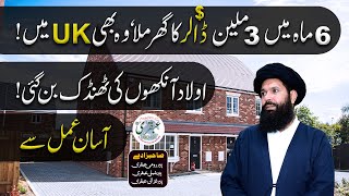 6 Maah Main 3 Million Dollar Ka Ghar Mila  zati ghar k liye wazifa  wazifa for new house ubqari [upl. by Anamuj]