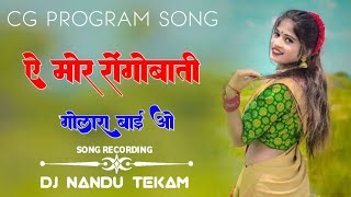 A Mor Rongo Bati Golara Bai Vo  Pritam Padhwar  Dj Nandu Tekam  CG PROGRAM SONG download [upl. by Nac]