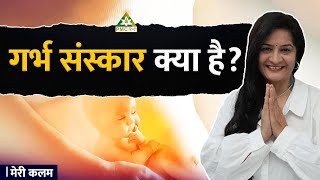 What is Garbh Sanskar  Dr Priya Jain  Meri Kalam [upl. by Ciryl]