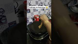 ठंड से बचने का उपाय 😂😂 comedy funny shortsfunnyshortsyoutubeshortsviralrecipe [upl. by Tartaglia]