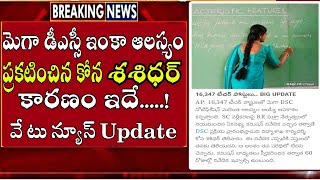 Ap DSC Notification 2025 Release Date Confirm Ap Mega DSC Latest news Ap Teachers Jobs Recruitment [upl. by Daile]