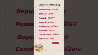 Useful word Meaning ✍🏻  english wordmeaning vocabulary shorts youtubeshorts englishtipsviral [upl. by Olram]