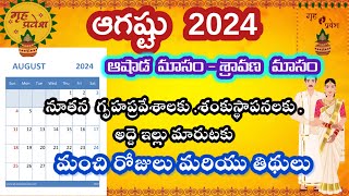 House warming dates in August 2024  August 2024 Gruhapravesam muhurtalu  Manchi rojulu in august [upl. by Mcleroy331]