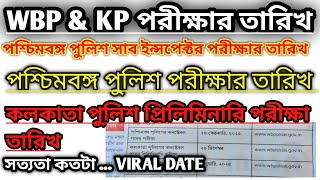 wbp and kp exam date 2024  kp and wbp exam date 2024  wbp wbpresult psc army police [upl. by Mailliw]