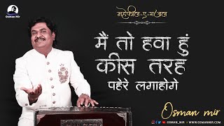 Main To Hawa Hun Osman Mir Gazal Live Letest 2023 HD Video मैं तो हवा हूं Mahfil A ghazal [upl. by Anikahs497]