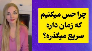 تغییراتی که برای ما رخ میدهند در زمان افزایش ارتعاش زمین 💥 [upl. by Eustashe]