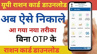 Ration Card Download Kaise kare 2024 Mera Ration app kaise chalaye  Digital Ration Card download [upl. by Alick201]