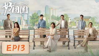 【女性成长】《好团圆》EP13——前夫醉酒未经允许进入向中家（白百何、李纯、王玉雯） [upl. by Charlet]