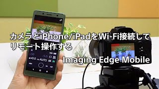 カメラとiPhoneiPadをWiFi接続してリモート操作する：Imaging Edge Mobile [upl. by Frymire39]