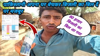 Electricity is so expensive in PakistanThe bill increased  Harchand Ram Vlogs [upl. by Ailecra653]