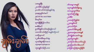 Chan Chan ချမ်းချမ်း သီချင်းကောင်းများ Myanmar Love Songs Music Collection အချစ် [upl. by Ecirad]