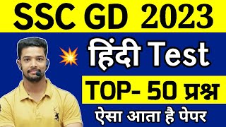 SSC GD Hindi Practice Set 202324  Hindi Classes for SSC GD Exam SSC GD Hindi Previous Year Paper [upl. by Arrat]