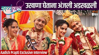 अंजली उखाणा घेताना गोंधळली Kavyanjali Serial आदीश वैद्य amp प्राप्ती रेडकर Interview Colors Marathi [upl. by Larrabee]