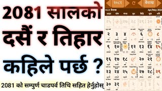 नेपाली पात्रो २०८१🇳🇵2081 सालको दसैँ र तिहार  Nepali calendar 2081 [upl. by O'Neill]