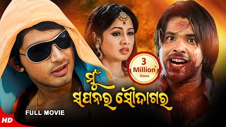 Mu Sapanara Soudagara  ମୁଁ ସପନର ସଉଦାଗର  Odia Full Movie  Official  Arindam  Sabyasachi Archita [upl. by Cohligan]