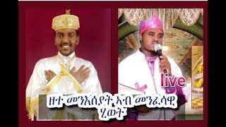 ዘተ መንእሰያት አብ መንፈሳዊ ሂወት [upl. by Darcia476]