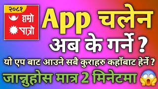 Hamro patro apps किन बन्द भयाे 😭😭  Hamro patro apps  how to use hamro patro apps [upl. by Llerrod]