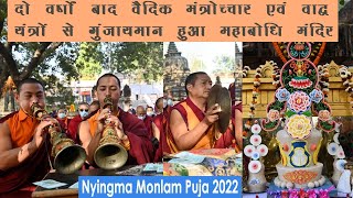 33rd Nyingma Monlam Chenmo Prayers dedicated for world peace –2022 TibettravelOrg [upl. by Idaf]