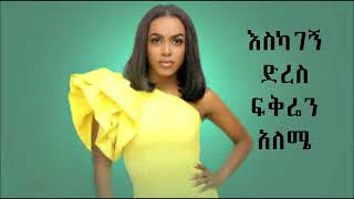 Rahel getu quotAlguaguamquotlyric video [upl. by Erdman]