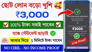 ✅ NO CIBIL ₹3000 INSTANT LOAN APP FAST APPROVAL  Student Loan App Fast Approval  18 Age Loan App [upl. by Iran]