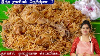 12 Kg சிக்கன் பிரியாணி மிக சுவையாக செய்வது எப்படி CHICKEN BIRIYANI  Chicken Biryani Recipe Tamil [upl. by Armin]