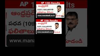 AP 10th results 2024 AP SSC Results 2024 manabadi manabadivideos ap10thresults [upl. by Aleira558]