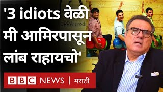 Boman Irani Interview  बोमन इराणींनी सांगितला 3 Idiots Movie मधील आमिर खानसोबतचा तो किस्सा [upl. by Cousins188]