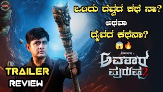 Avatara Purusha 2 Trailer Review  ದೆವ್ವದ ಕಥೆನಾ 😱🔥  Sharan  Ashika Ranganath  Simple Suni [upl. by Anual]