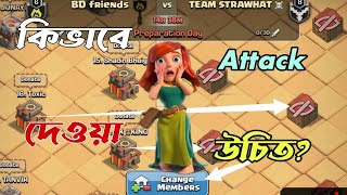 Clash of Clans CWLCW খেলার সঠিক নিয়ম 💪Clan War League কিভাবে খেলবোClan War কিভাবে দেওয়া উচিত [upl. by Craner]