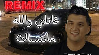 RAI REMIX  cheb mouzi  💔قاتلي والله ماننساك🪽2024 [upl. by Klina112]