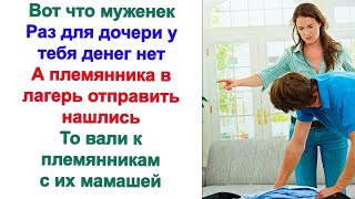 Только мой муж мог тратить уйму денег на чужую семью и семейные нужды А сестра тянула с мужа [upl. by Rennerb]