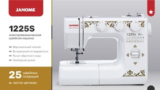 Janome 1225s Заправка нижней нити [upl. by Dnomsed623]