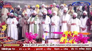 ਕੱਤਕ ਦੇ ਮਹੀਨੇ ਦੀ PURANMASI ਦੀ ARDAS 15 November 2024  SANT BABA GURJEET SINGH JI [upl. by Neahs341]